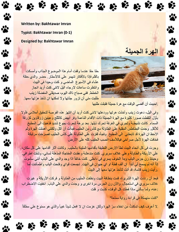 Kitten arabic fianl